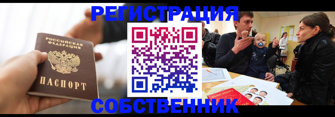 прописка штамп в Урюпинске